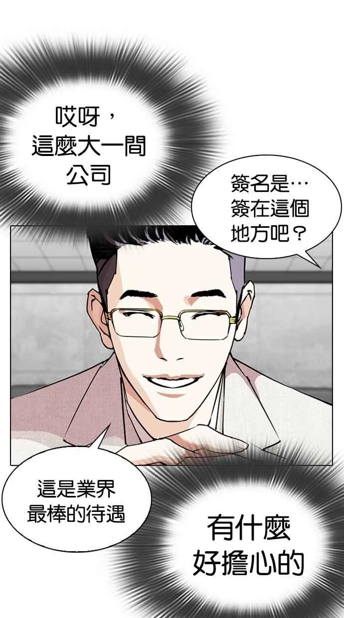 [第289话] 一姟会 [4家子公司] [03] 第59页