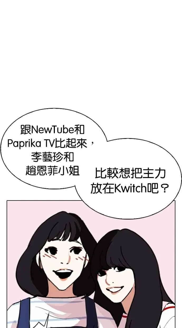 [第289话] 一姟会 [4家子公司] [03] 第49页