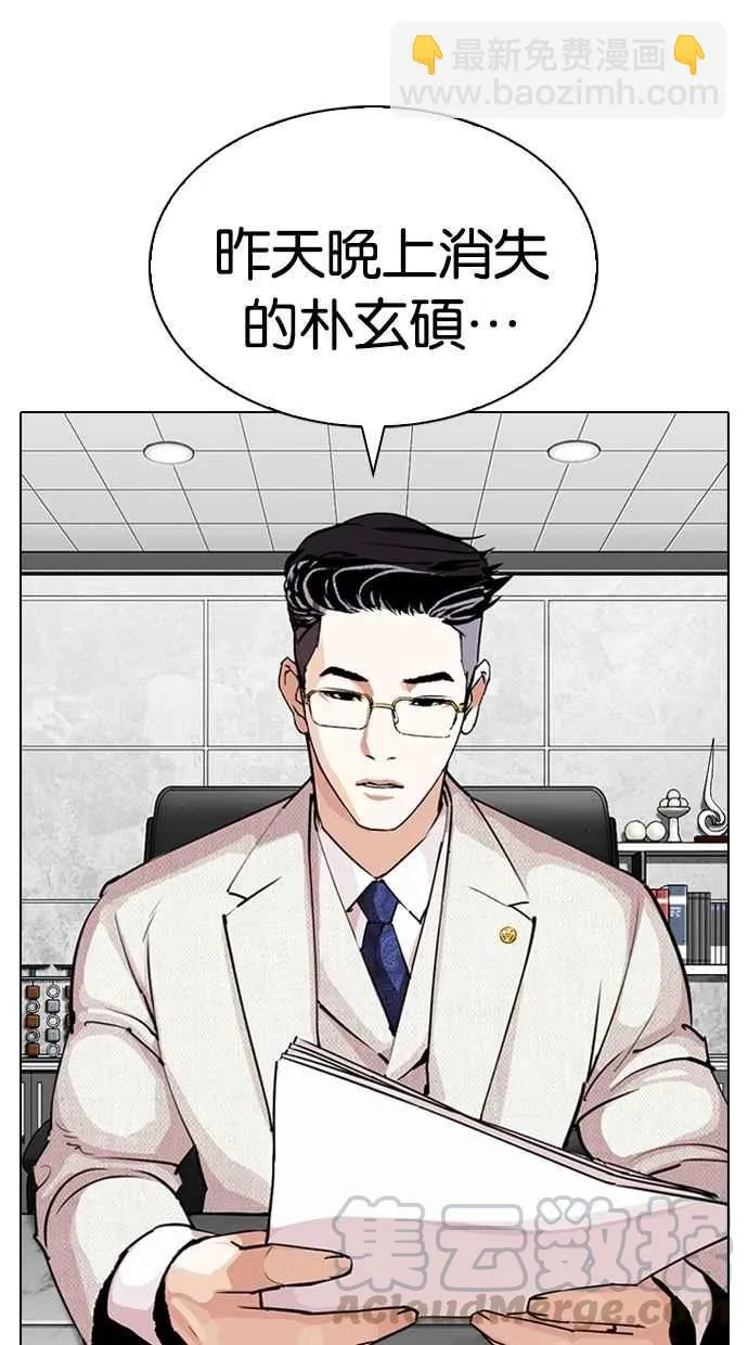 [第289话] 一姟会 [4家子公司] [03] 第46页