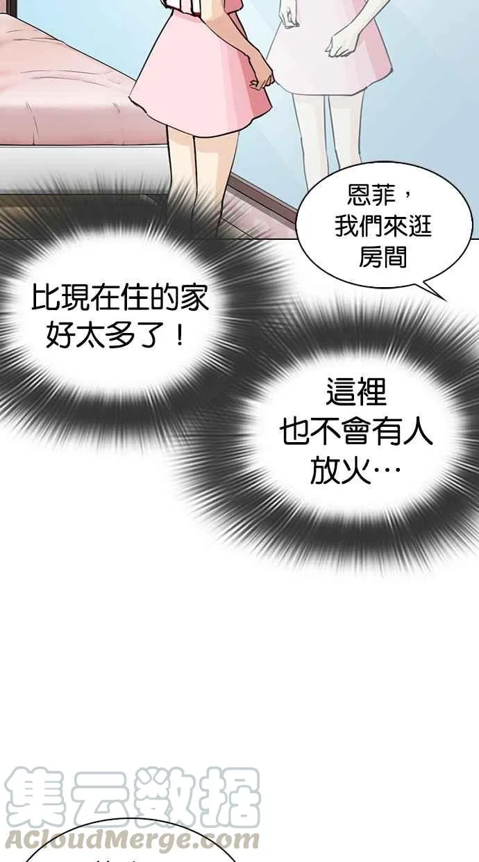 [第289话] 一姟会 [4家子公司] [03] 第91页