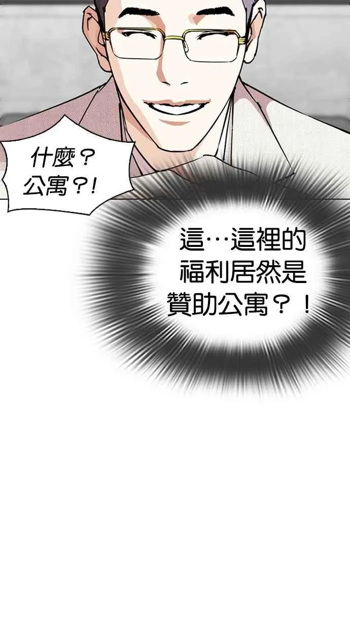 [第289话] 一姟会 [4家子公司] [03] 第53页