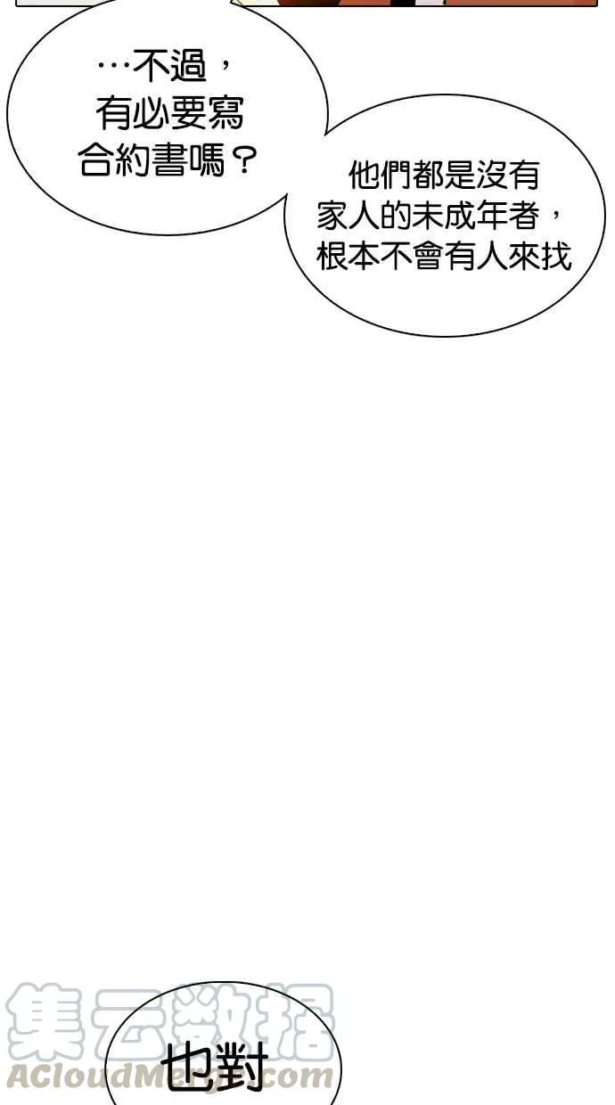 [第289话] 一姟会 [4家子公司] [03] 第136页