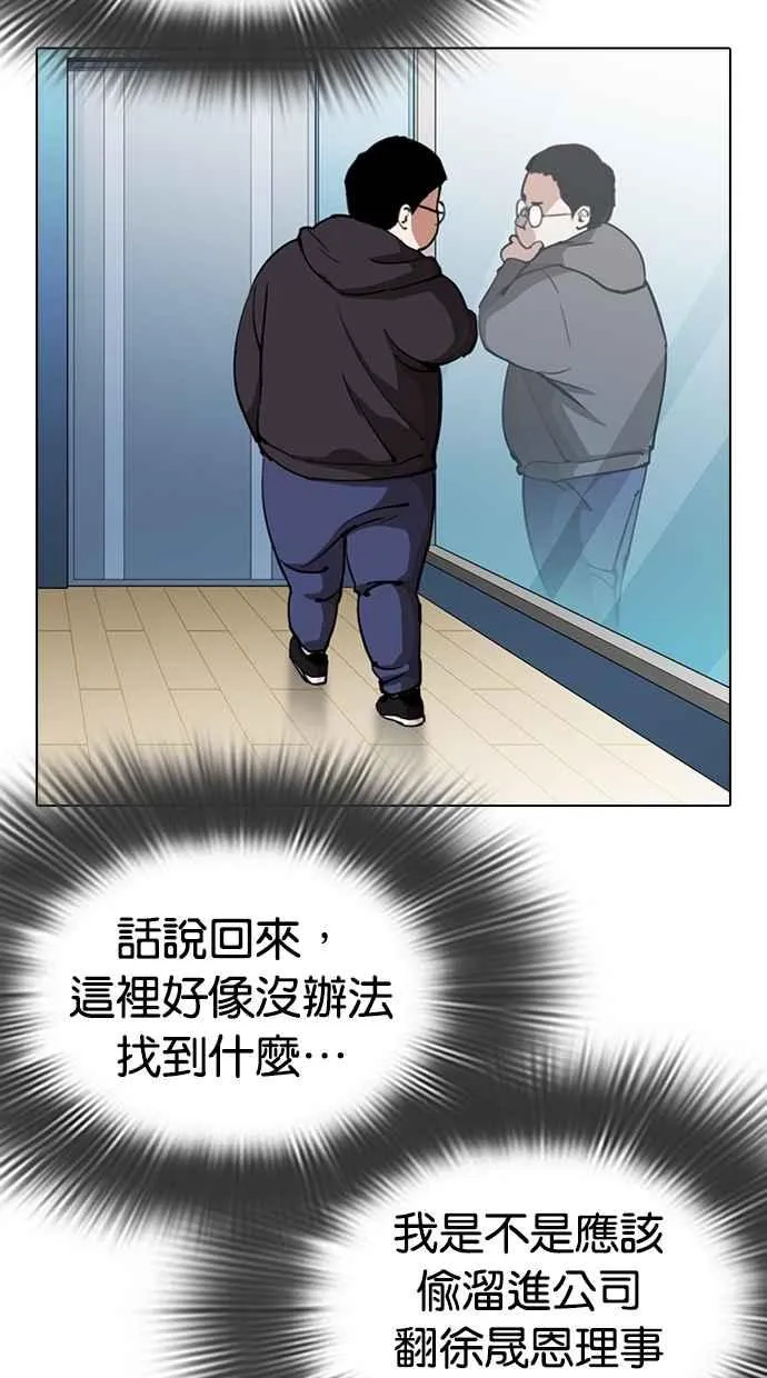 [第289话] 一姟会 [4家子公司] [03] 第110页