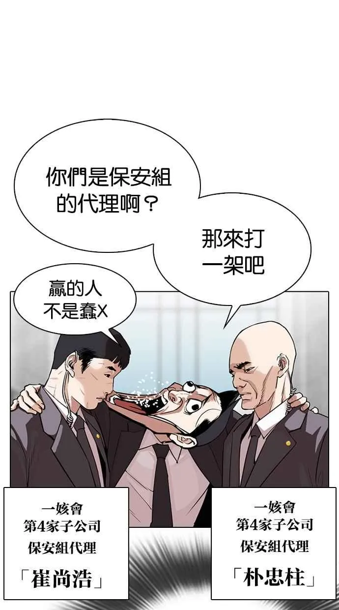 [第292话] 一姟会 [4家子公司] [06] 第23页