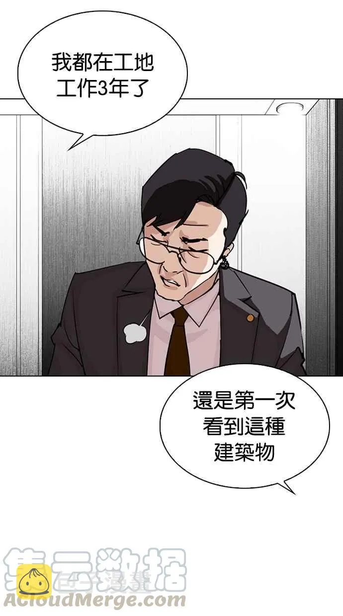 [第292话] 一姟会 [4家子公司] [06] 第141页