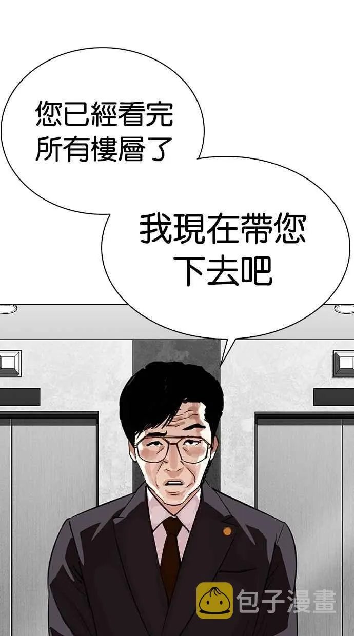 [第292话] 一姟会 [4家子公司] [06] 第94页