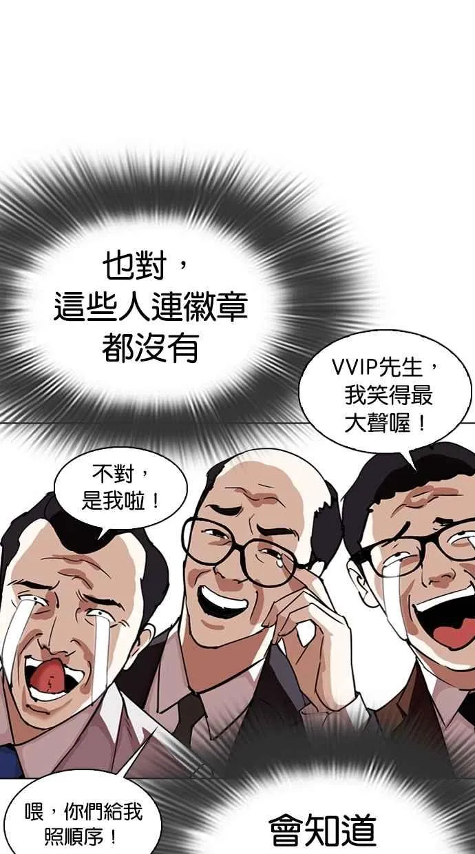 [第292话] 一姟会 [4家子公司] [06] 第88页