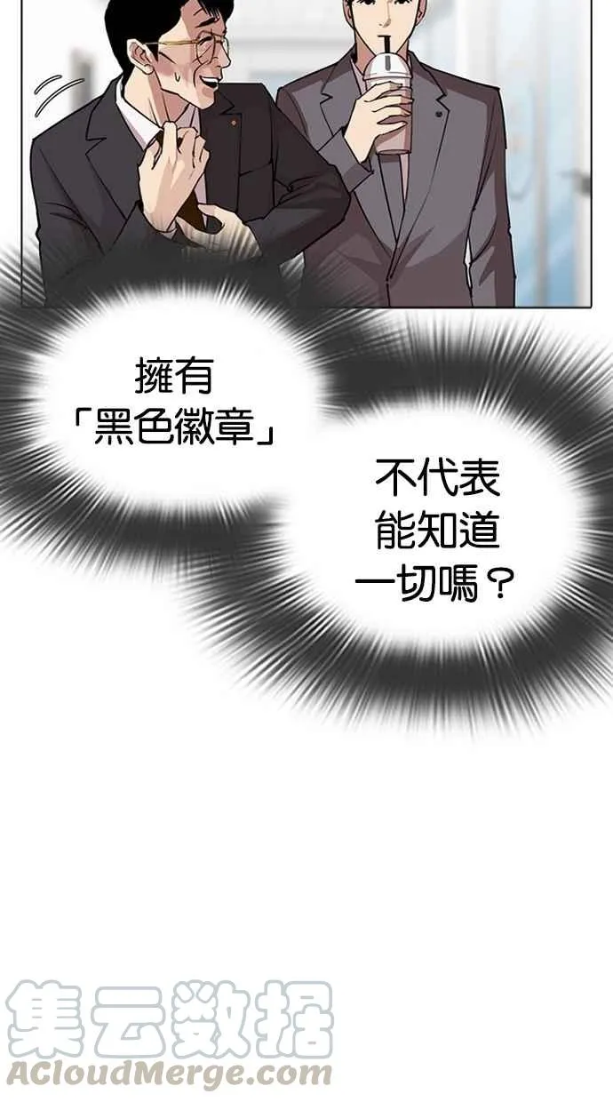 [第292话] 一姟会 [4家子公司] [06] 第61页