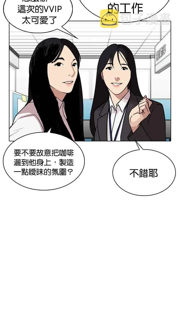 [第292话] 一姟会 [4家子公司] [06] 第53页