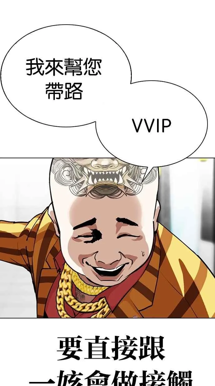 [第292话] 一姟会 [4家子公司] [06] 第39页