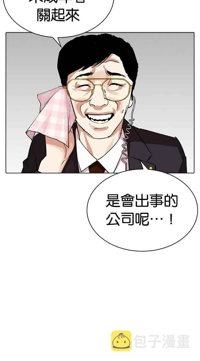 [第292话] 一姟会 [4家子公司] [06] 第58页