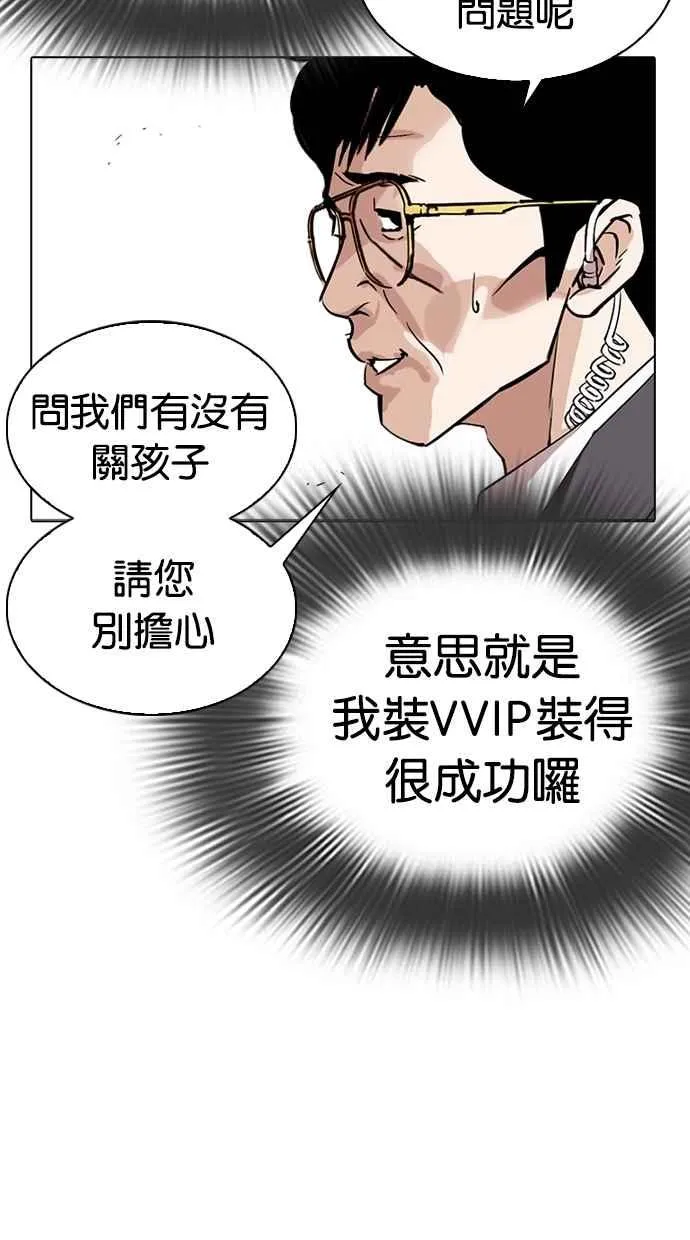 [第292话] 一姟会 [4家子公司] [06] 第90页