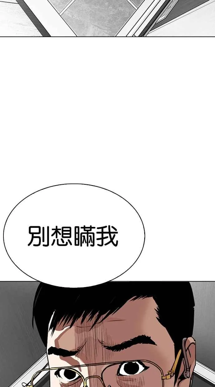 [第292话] 一姟会 [4家子公司] [06] 第68页