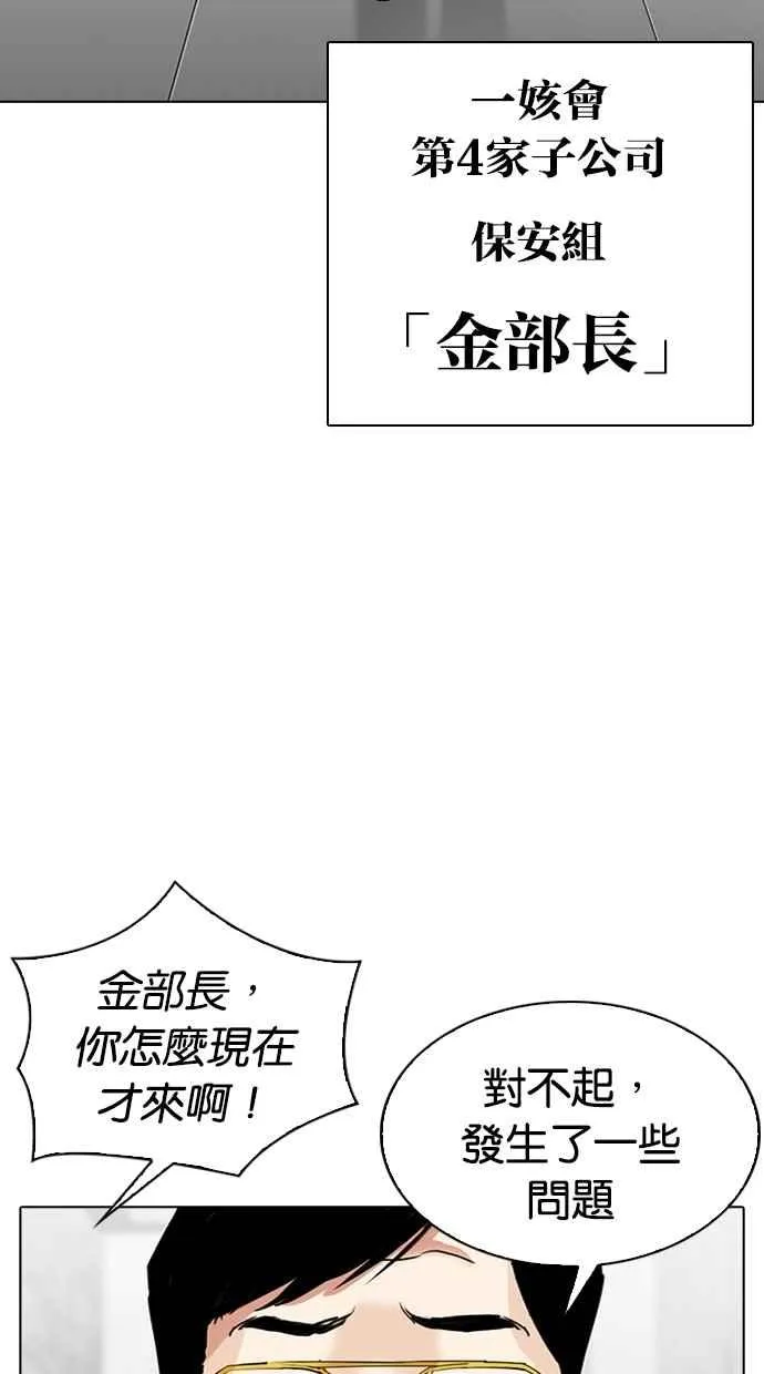 [第292话] 一姟会 [4家子公司] [06] 第43页