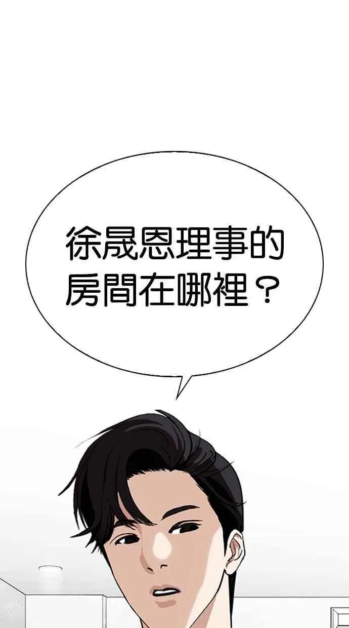[第292话] 一姟会 [4家子公司] [06] 第104页