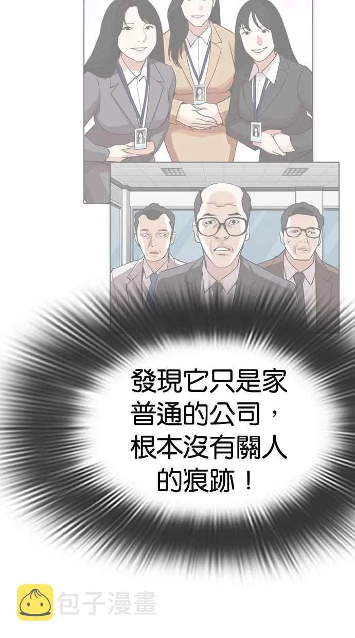 [第292话] 一姟会 [4家子公司] [06] 第99页