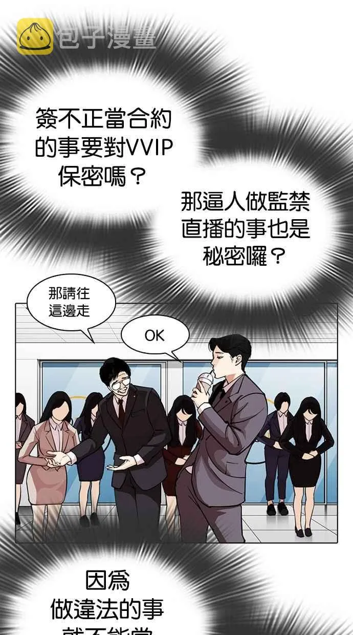 [第292话] 一姟会 [4家子公司] [06] 第59页