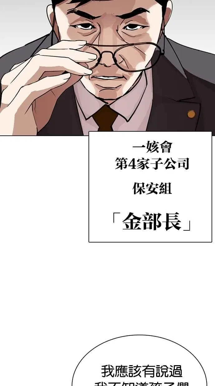 [第292话] 一姟会 [4家子公司] [06] 第147页