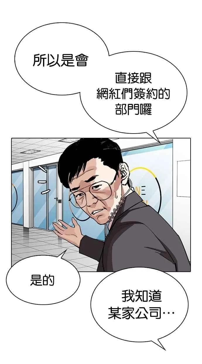[第292话] 一姟会 [4家子公司] [06] 第54页