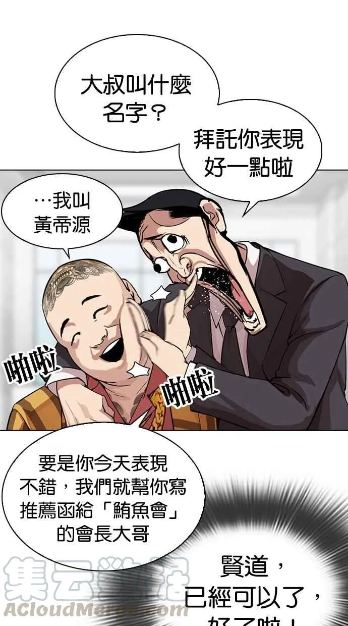 [第292话] 一姟会 [4家子公司] [06] 第26页