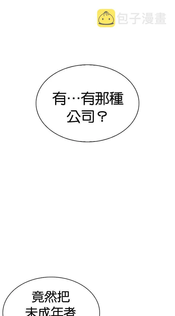[第292话] 一姟会 [4家子公司] [06] 第57页
