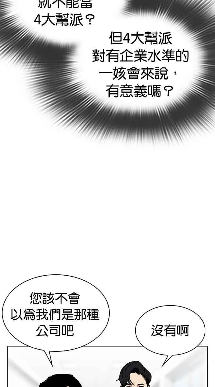 [第292话] 一姟会 [4家子公司] [06] 第60页