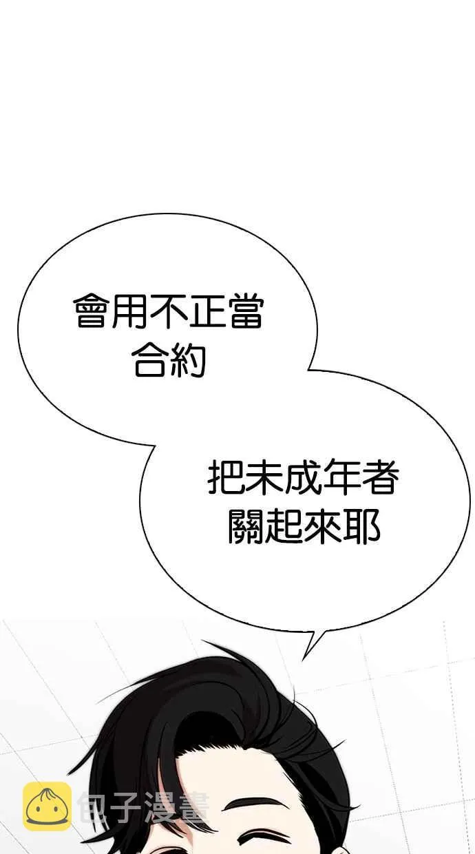 [第292话] 一姟会 [4家子公司] [06] 第55页