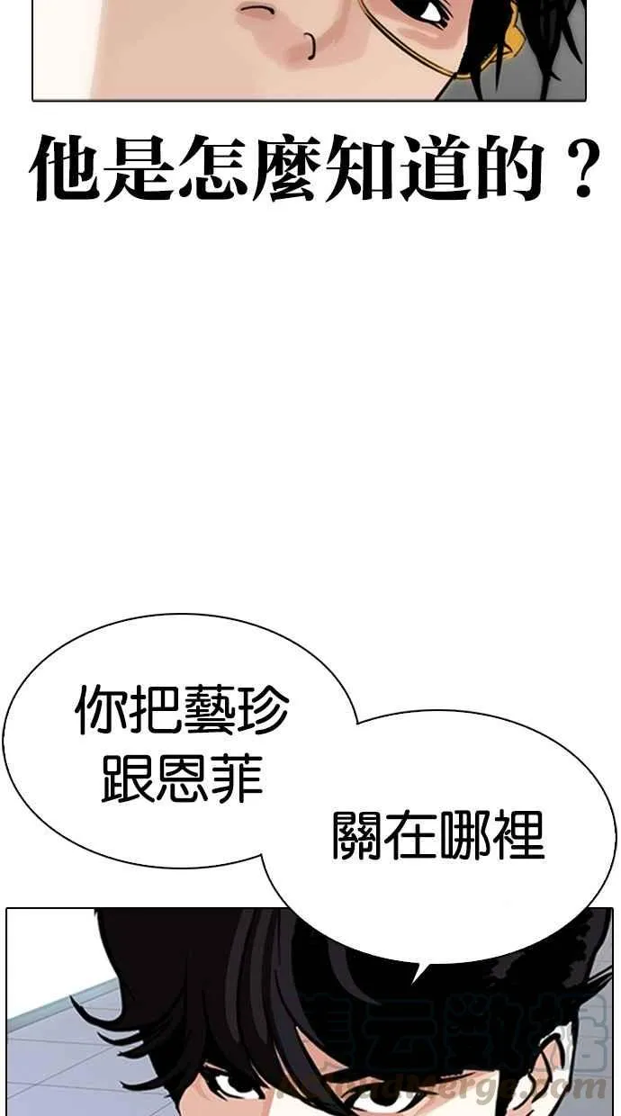 [第291话] 一姟会 [4家子公司] [05] 第6页