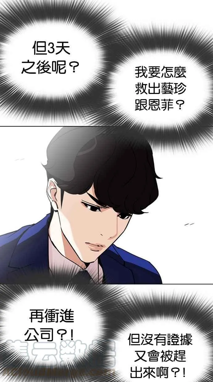[第291话] 一姟会 [4家子公司] [05] 第61页