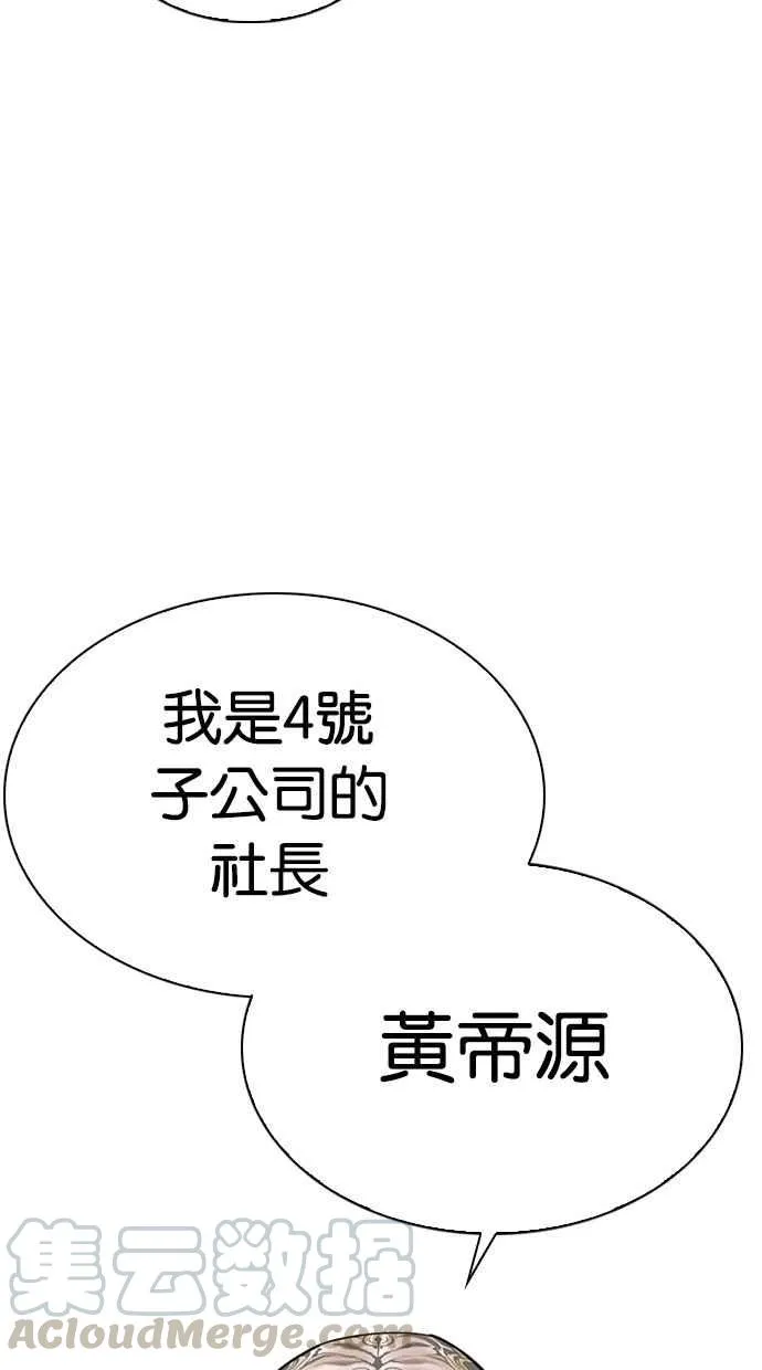 [第291话] 一姟会 [4家子公司] [05] 第161页