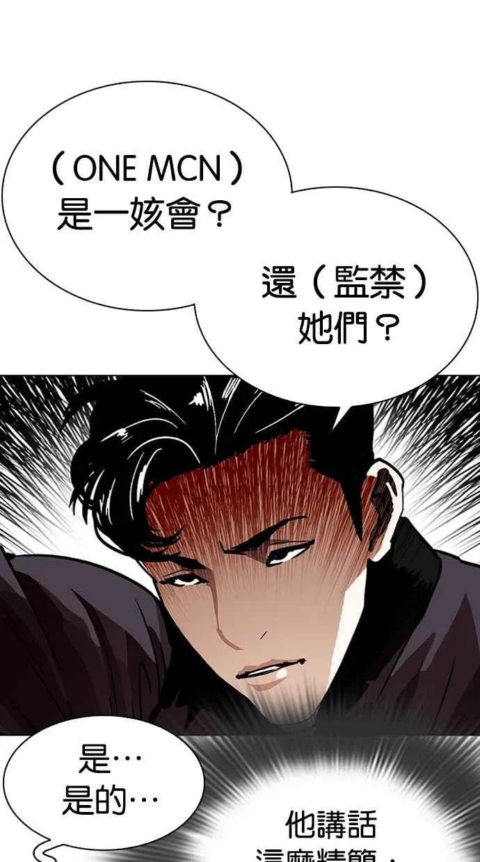 [第291话] 一姟会 [4家子公司] [05] 第79页