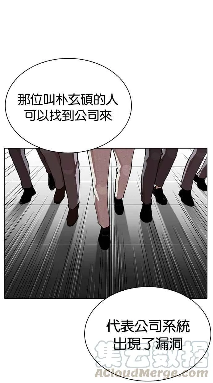 [第291话] 一姟会 [4家子公司] [05] 第41页