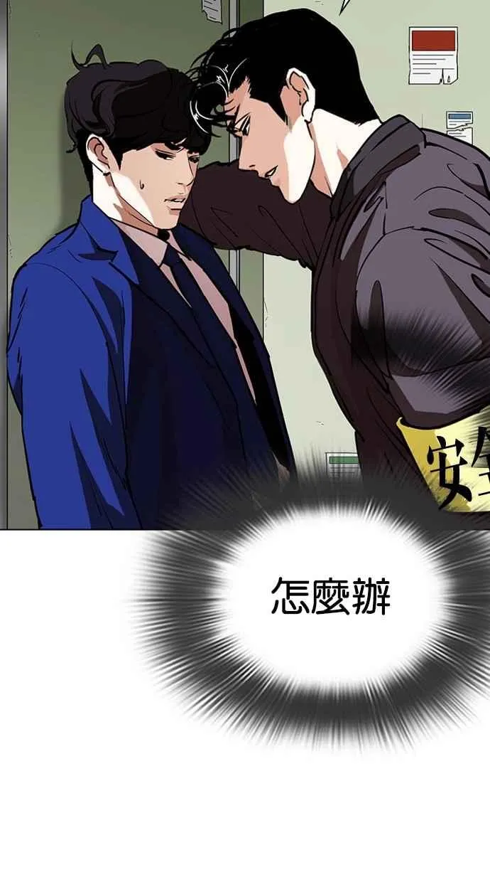 [第291话] 一姟会 [4家子公司] [05] 第78页