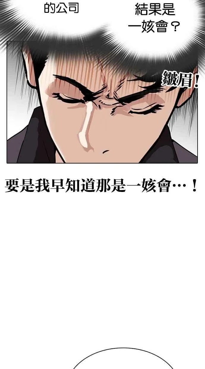 [第291话] 一姟会 [4家子公司] [05] 第85页