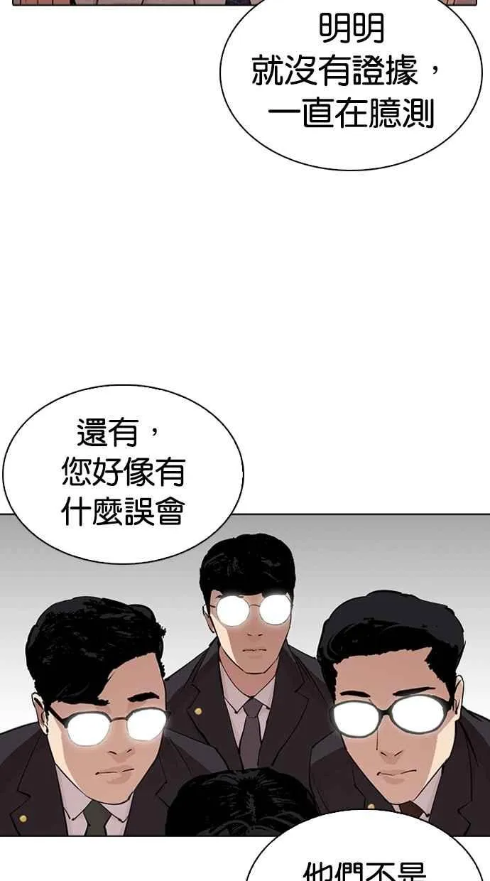 [第291话] 一姟会 [4家子公司] [05] 第24页