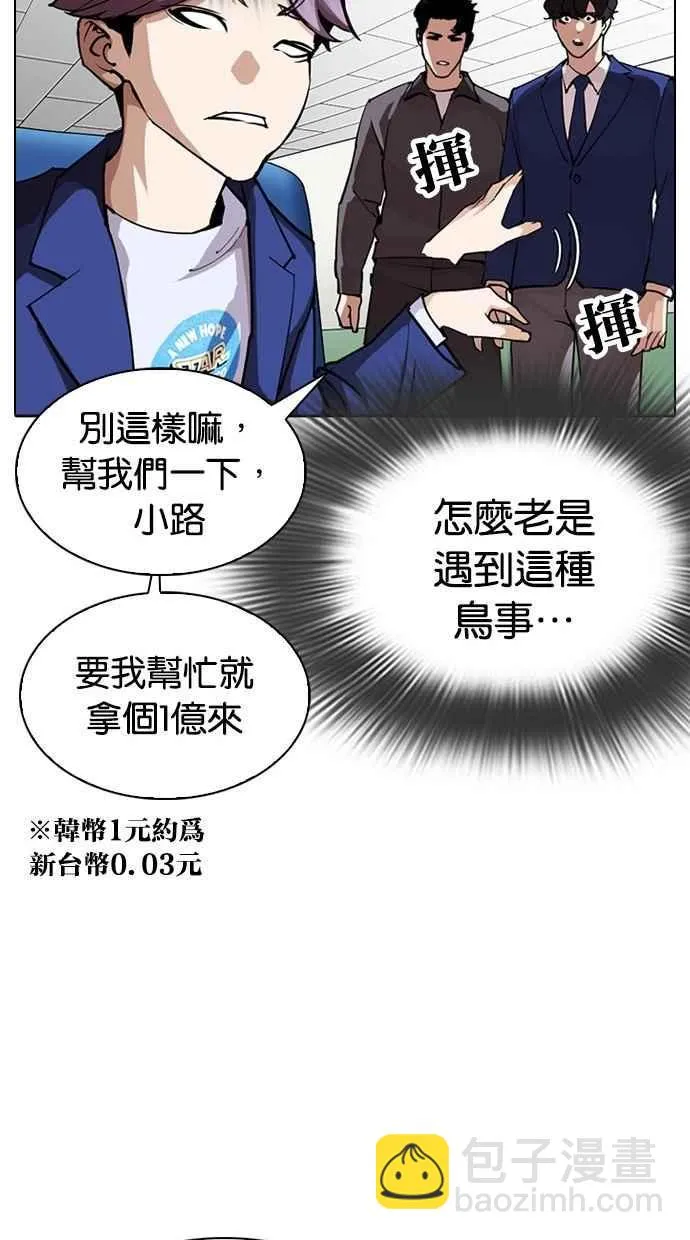 [第291话] 一姟会 [4家子公司] [05] 第98页