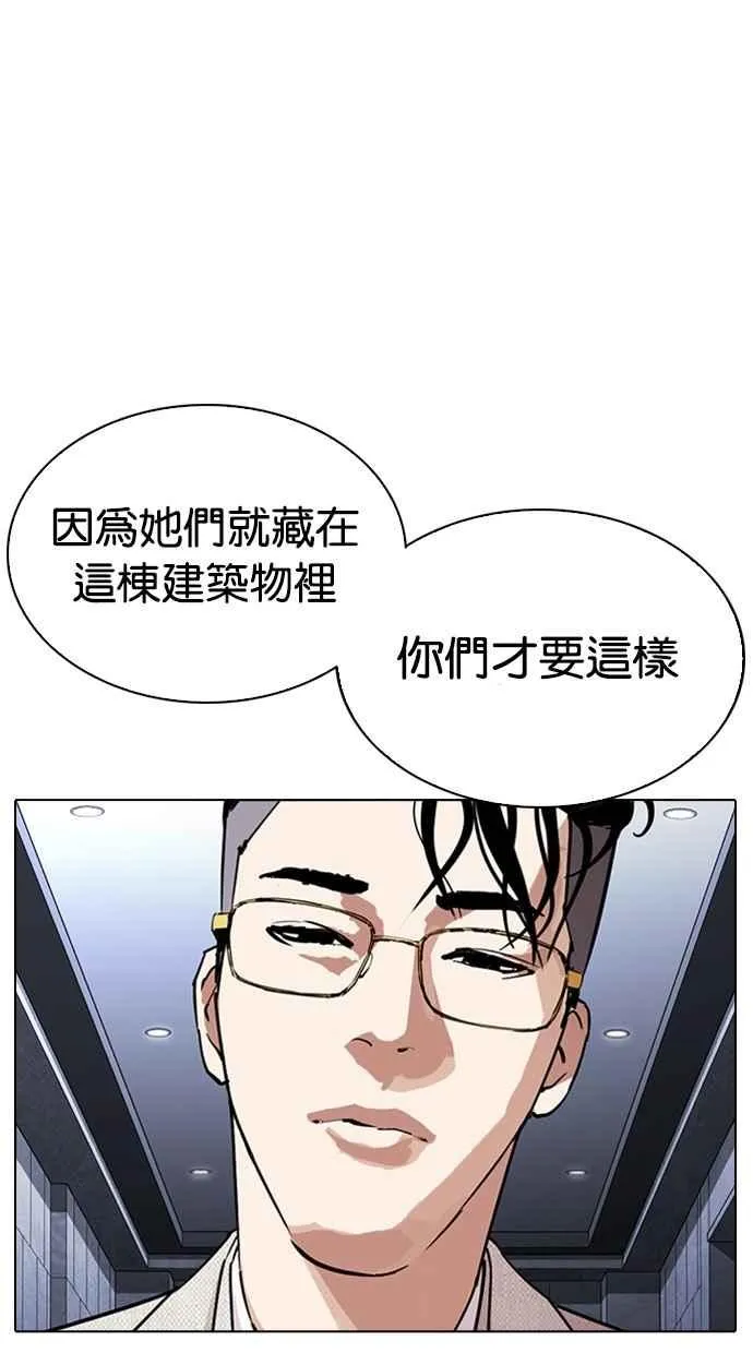 [第291话] 一姟会 [4家子公司] [05] 第12页