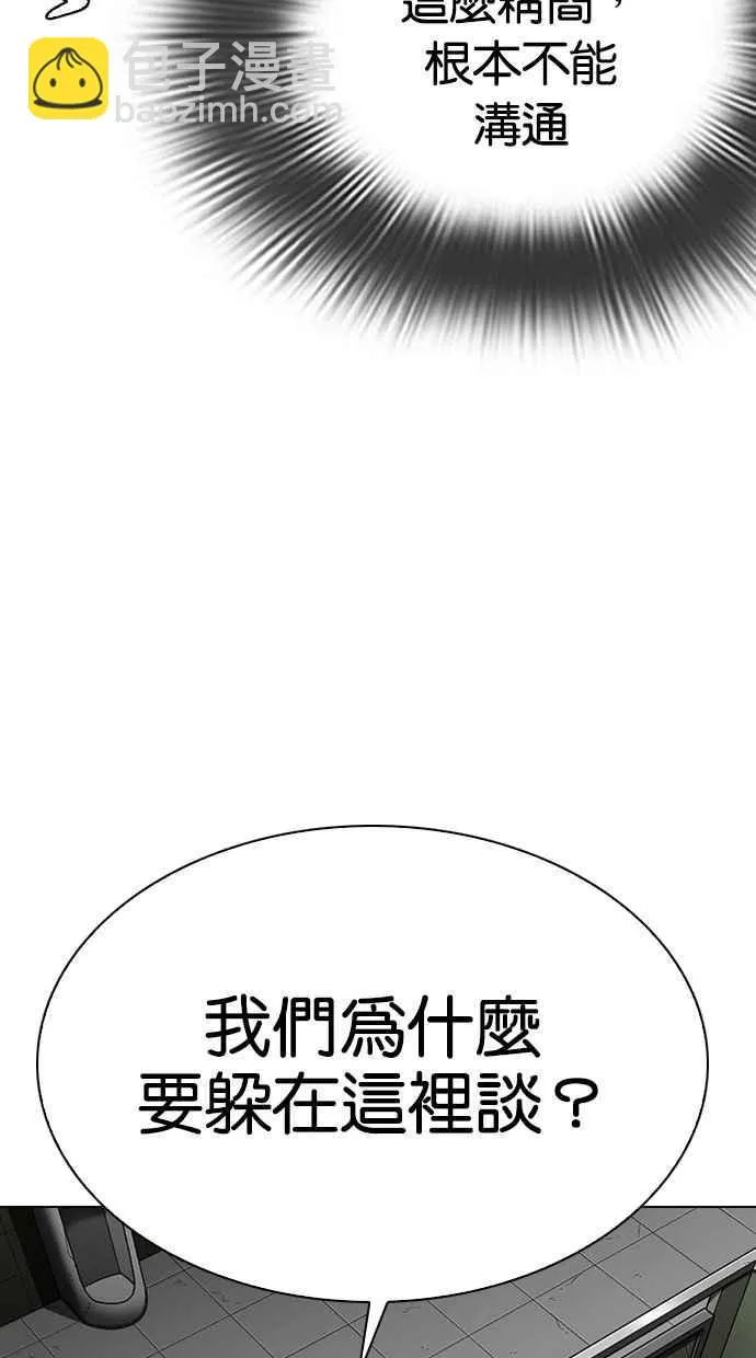 [第291话] 一姟会 [4家子公司] [05] 第80页