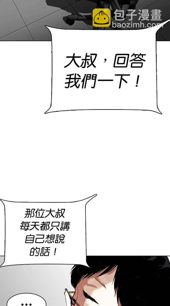 [第291话] 一姟会 [4家子公司] [05] 第55页