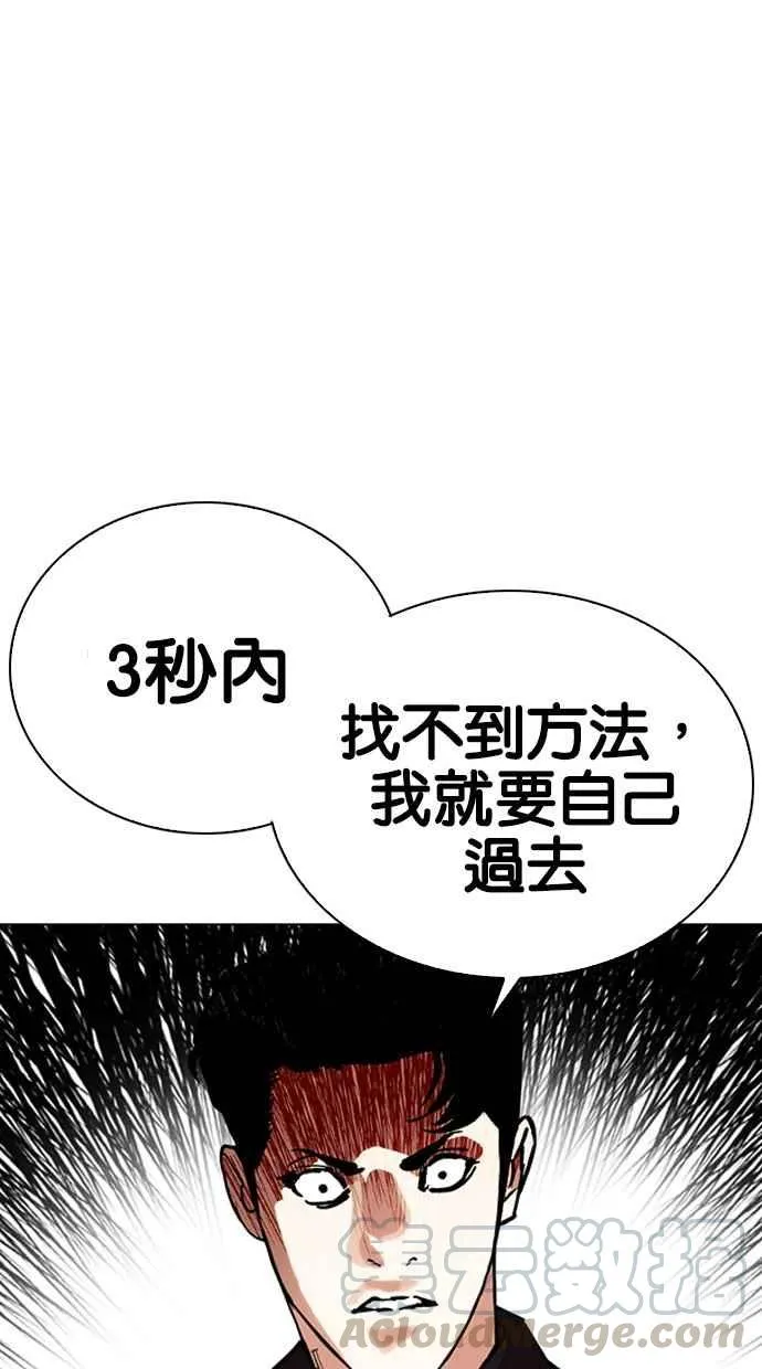 [第291话] 一姟会 [4家子公司] [05] 第91页