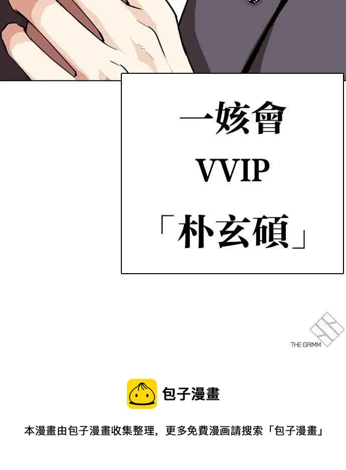 [第291话] 一姟会 [4家子公司] [05] 第167页