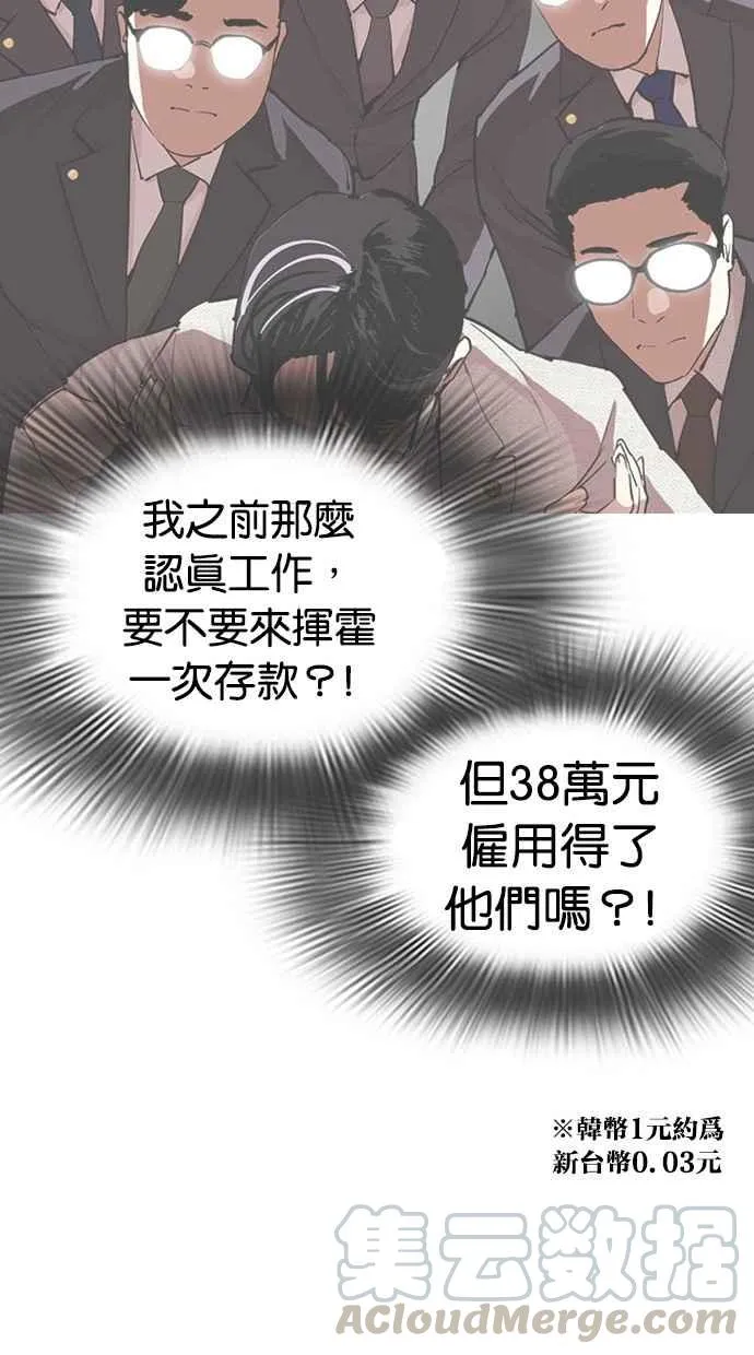 [第291话] 一姟会 [4家子公司] [05] 第66页
