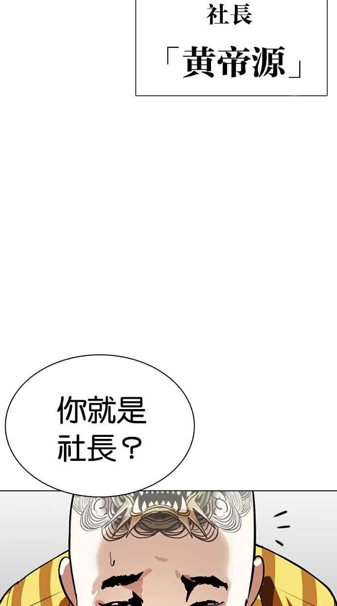 [第291话] 一姟会 [4家子公司] [05] 第163页