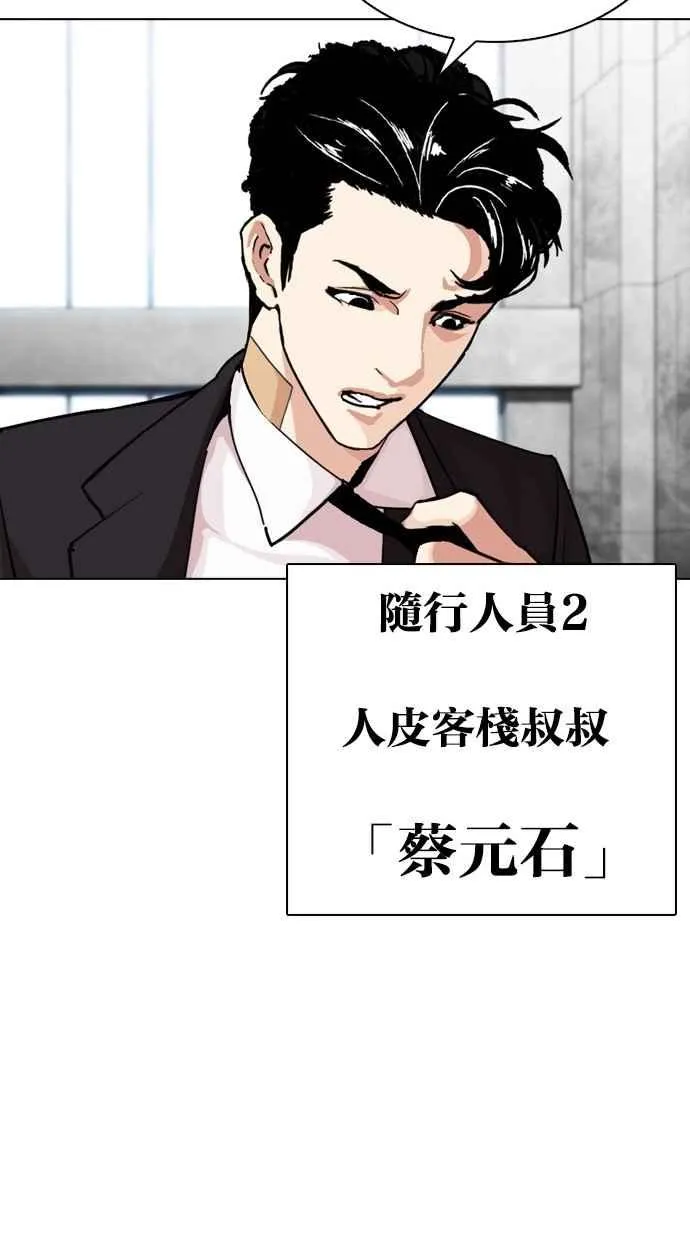 [第291话] 一姟会 [4家子公司] [05] 第158页
