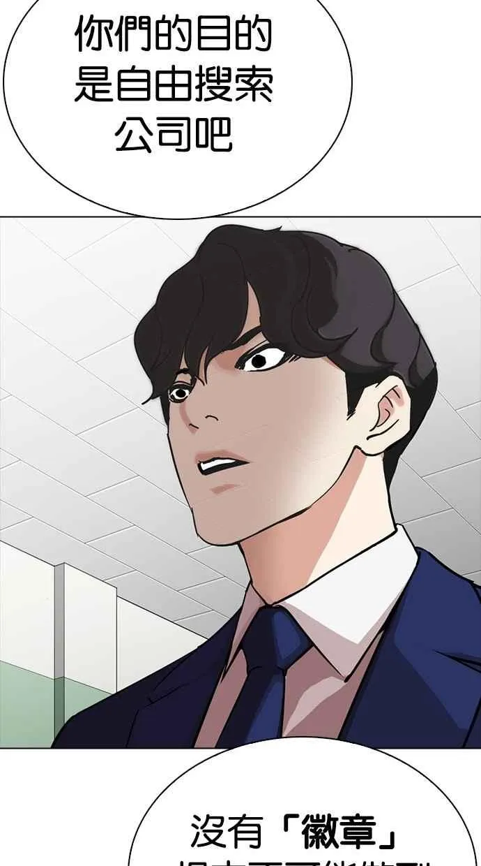 [第291话] 一姟会 [4家子公司] [05] 第108页
