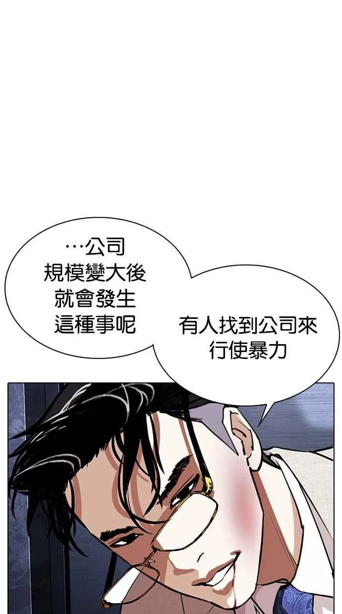 [第291话] 一姟会 [4家子公司] [05] 第20页