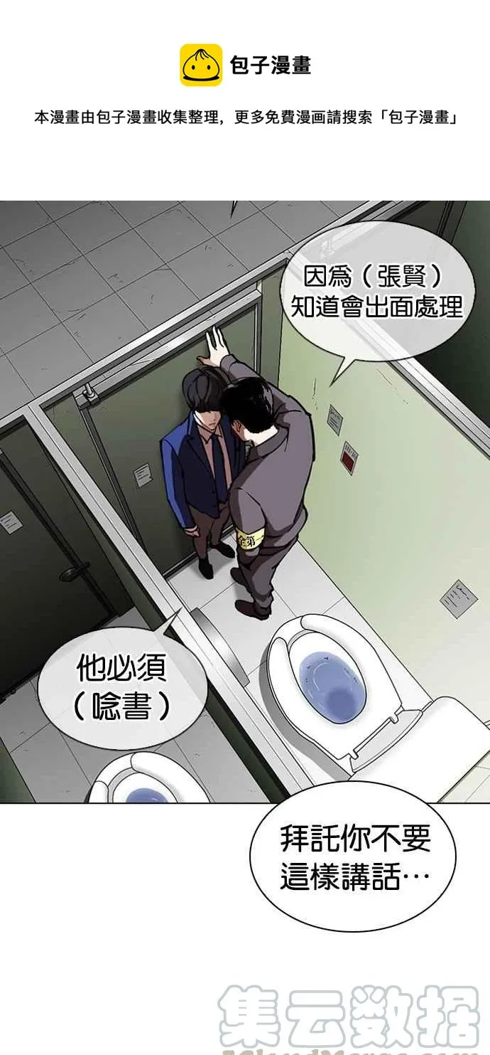 [第291话] 一姟会 [4家子公司] [05] 第81页