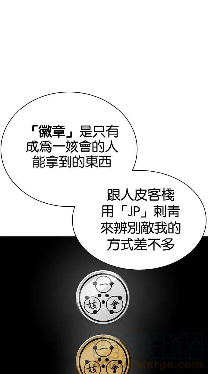 [第291话] 一姟会 [4家子公司] [05] 第106页