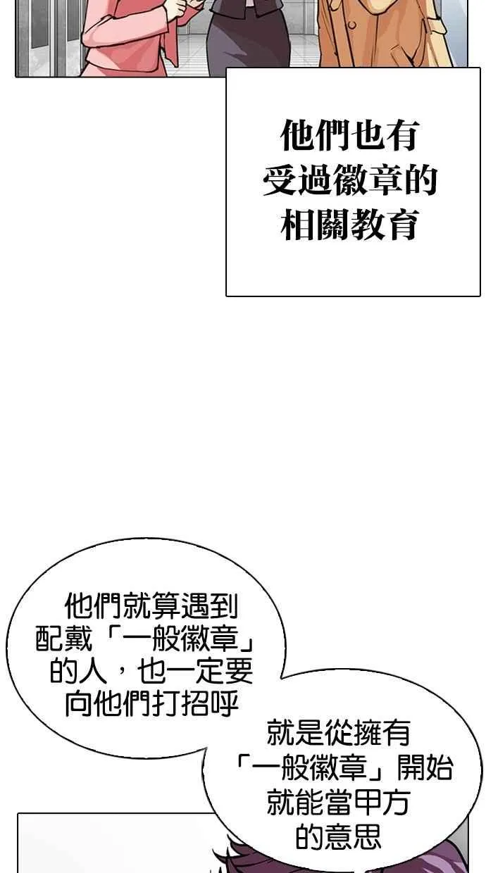[第291话] 一姟会 [4家子公司] [05] 第147页