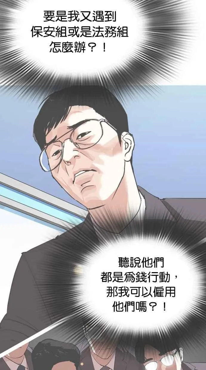 [第291话] 一姟会 [4家子公司] [05] 第65页